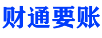 咸阳讨债公司